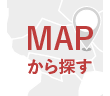 MAPから探す