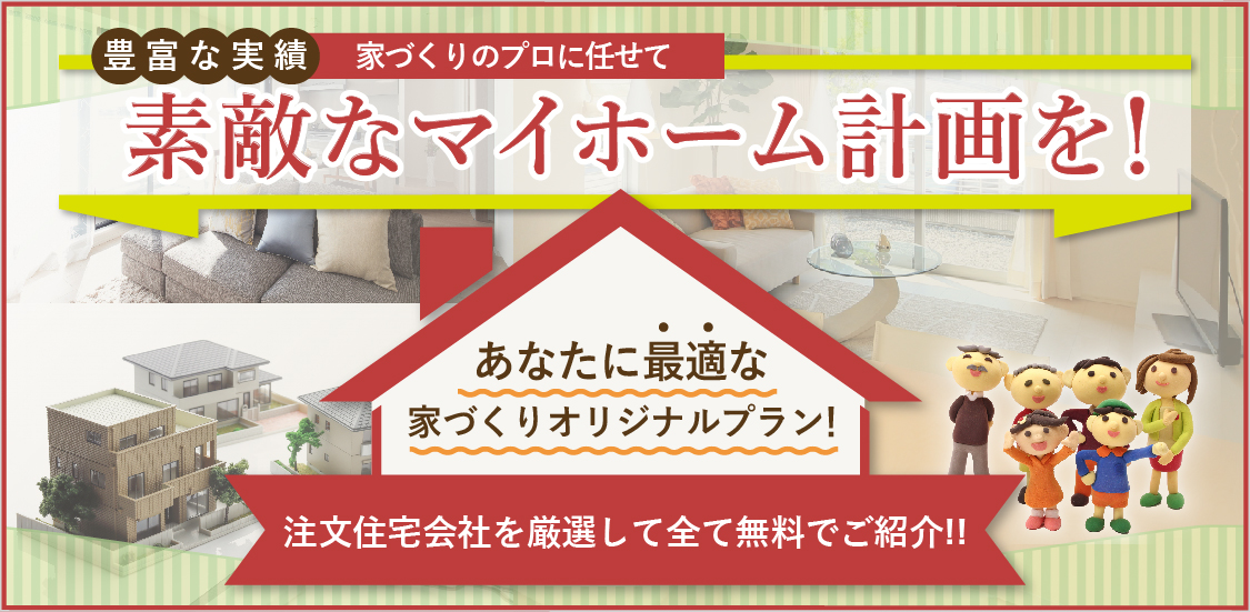 注文住宅 中野区を中心に都内23区の不動産物件情報は ミヤマハウジング