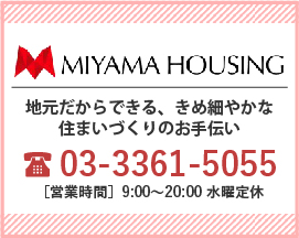 地元だからできる、きめ細やかな住まいづくりのお手伝い